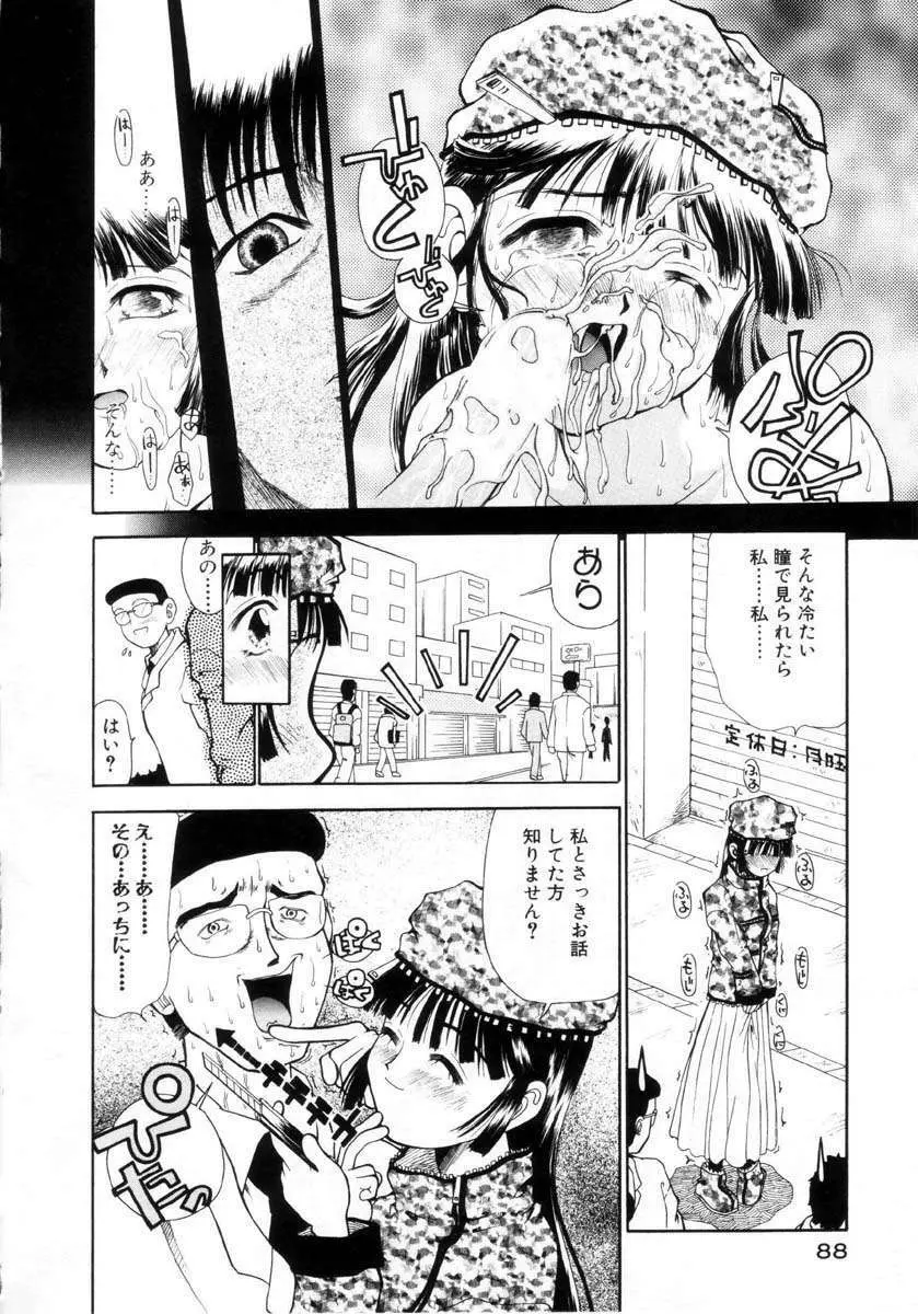 プチプチ♥LOVE Page.89