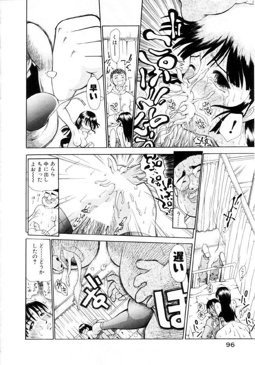 プチプチ♥LOVE Page.97