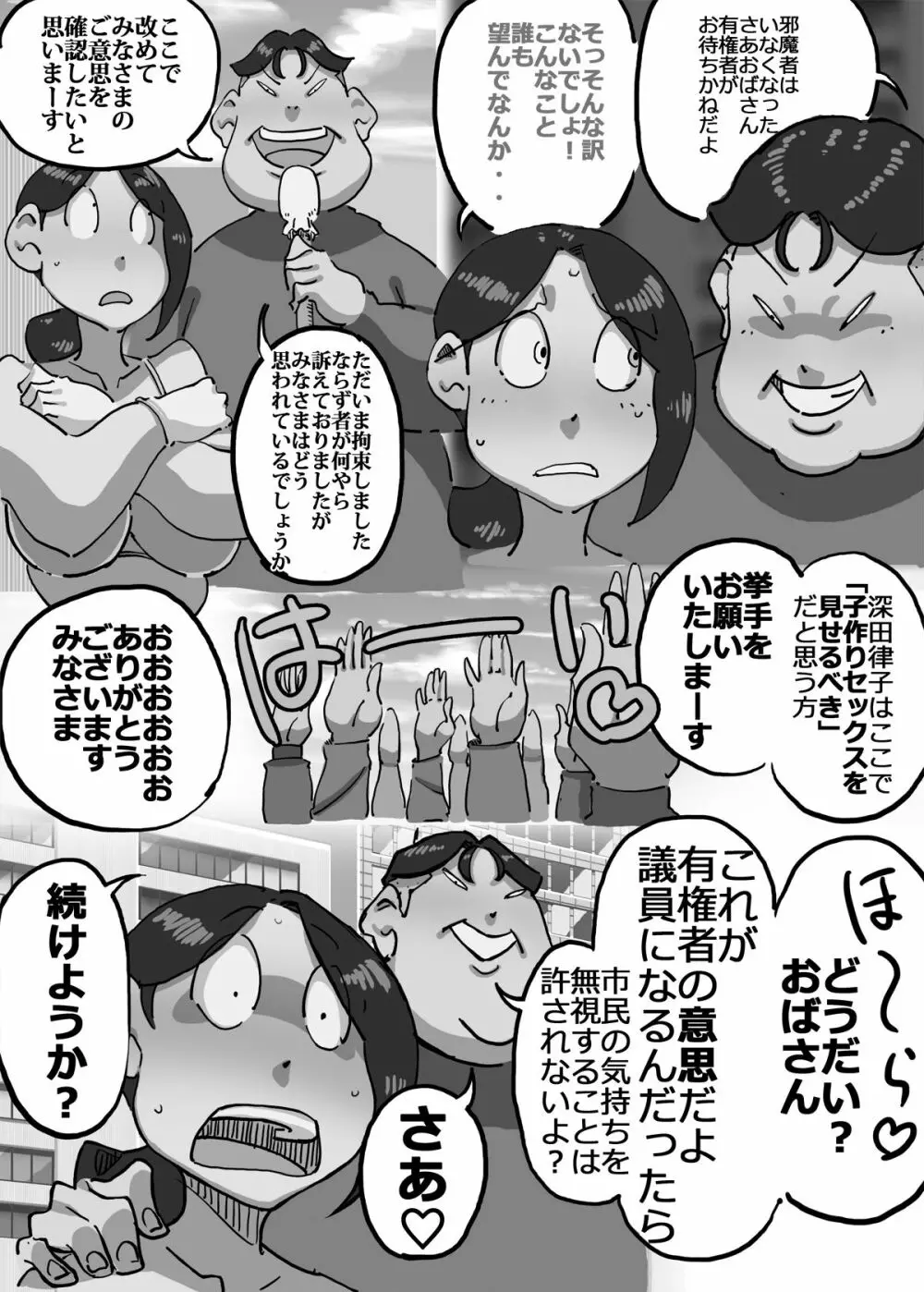 イクぜ!!正ちゃん 当選確実!?選挙カーの上でママさん候補と実演子作り Page.34