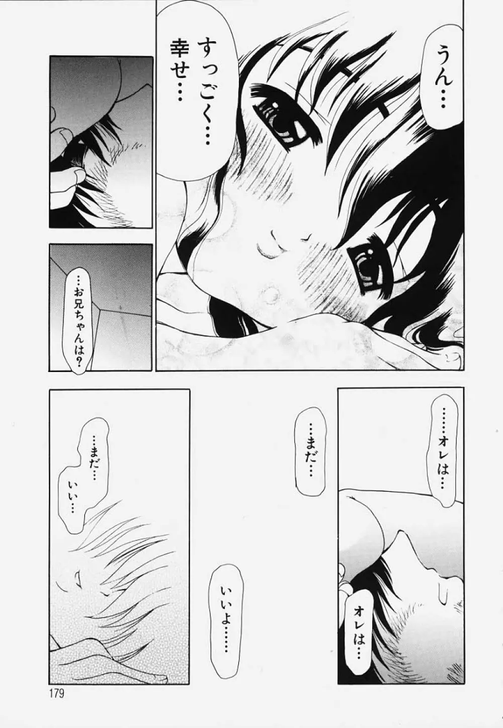 凌辱回廊 Page.178