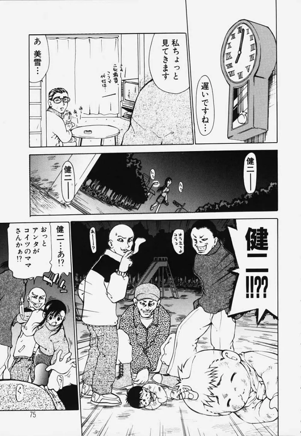 凌辱回廊 Page.74