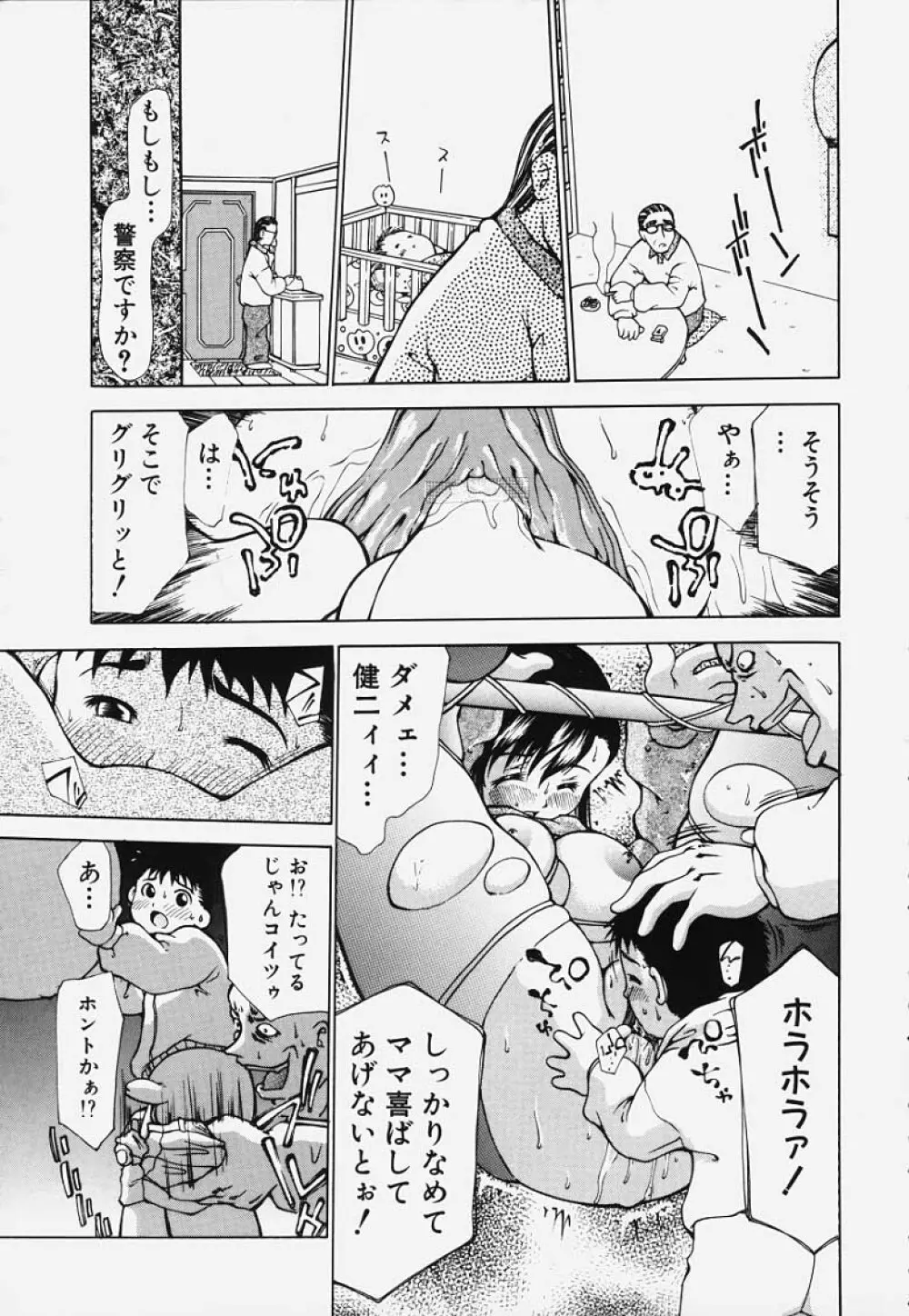 凌辱回廊 Page.80