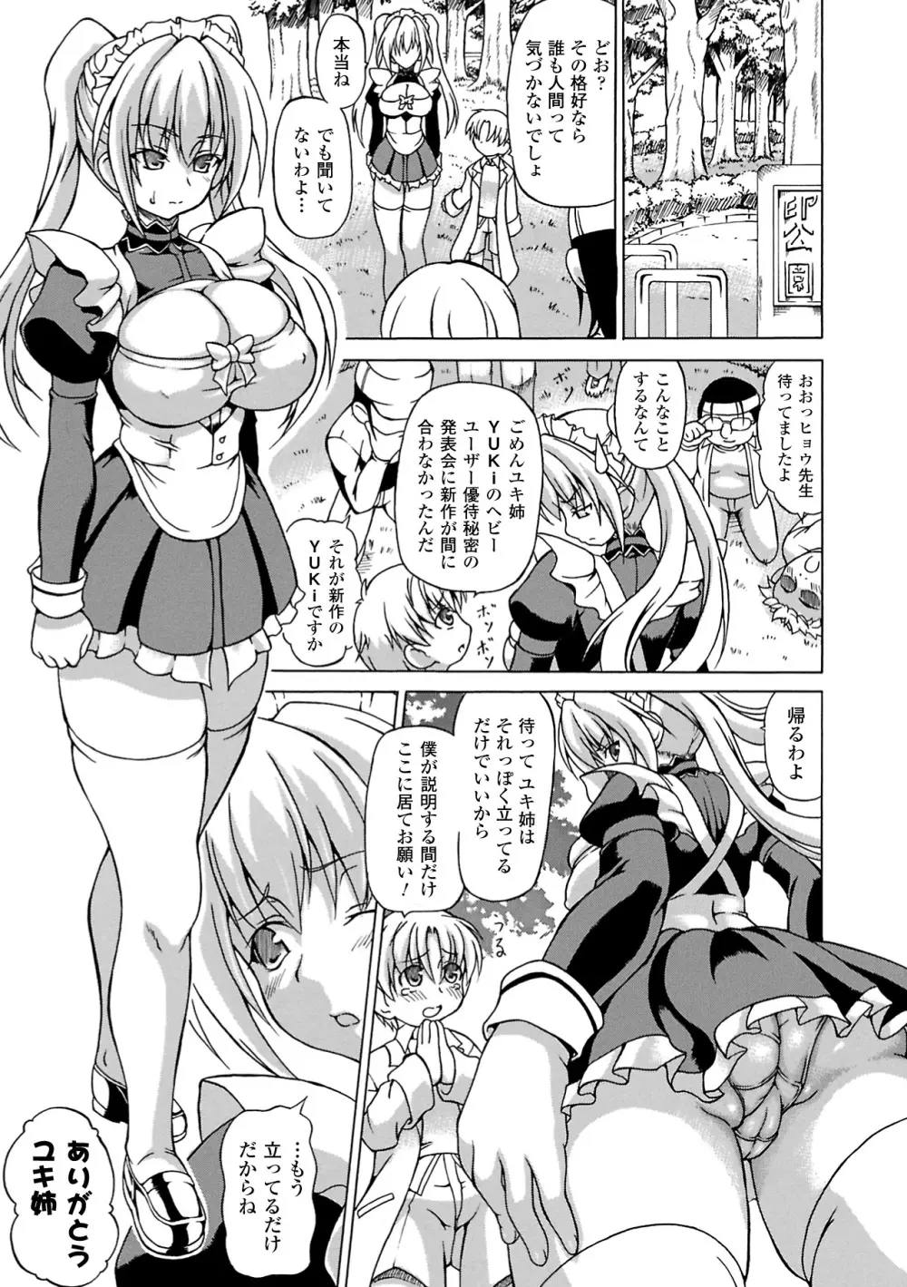 淫乱人形ヒメ Page.101