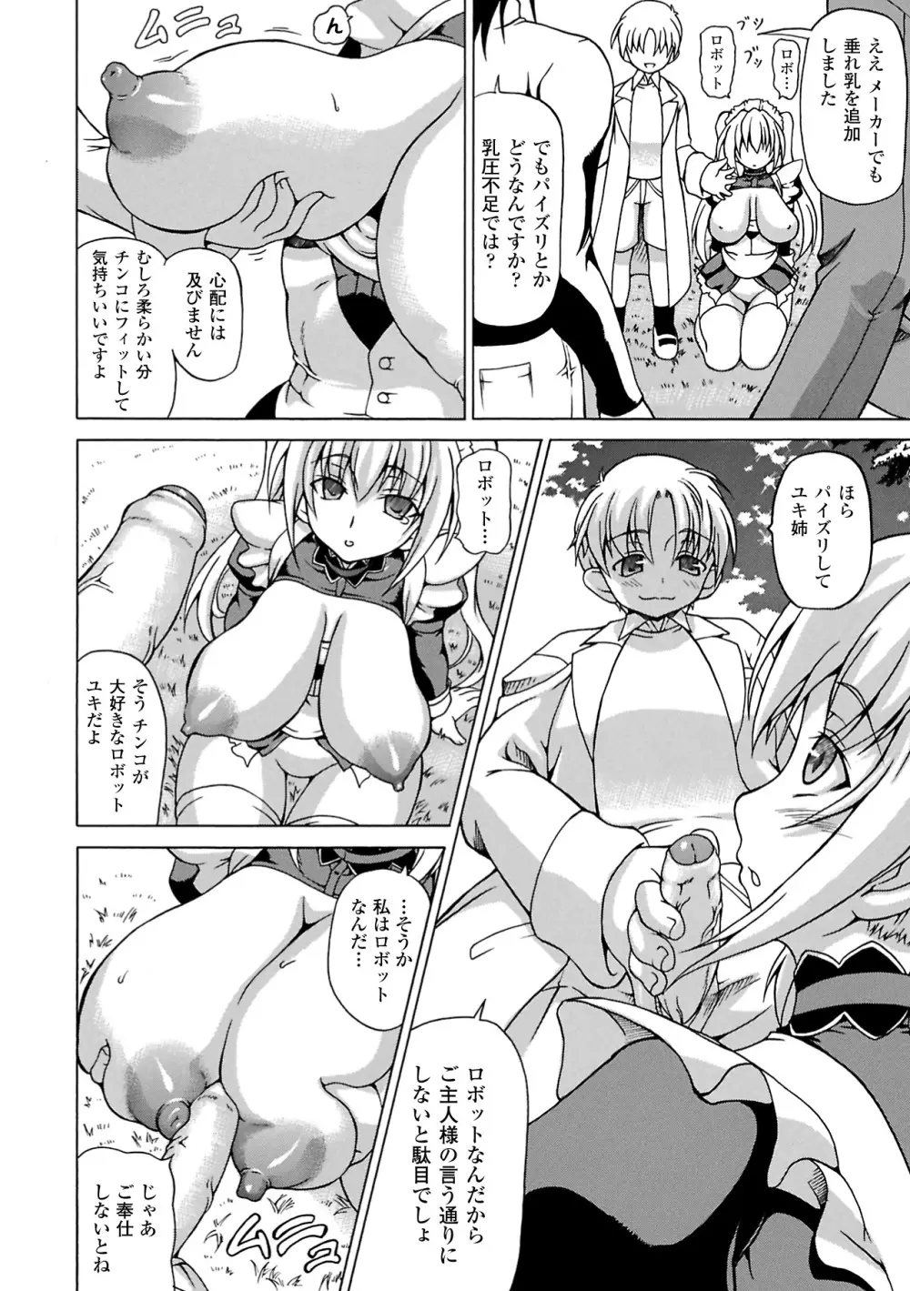 淫乱人形ヒメ Page.106