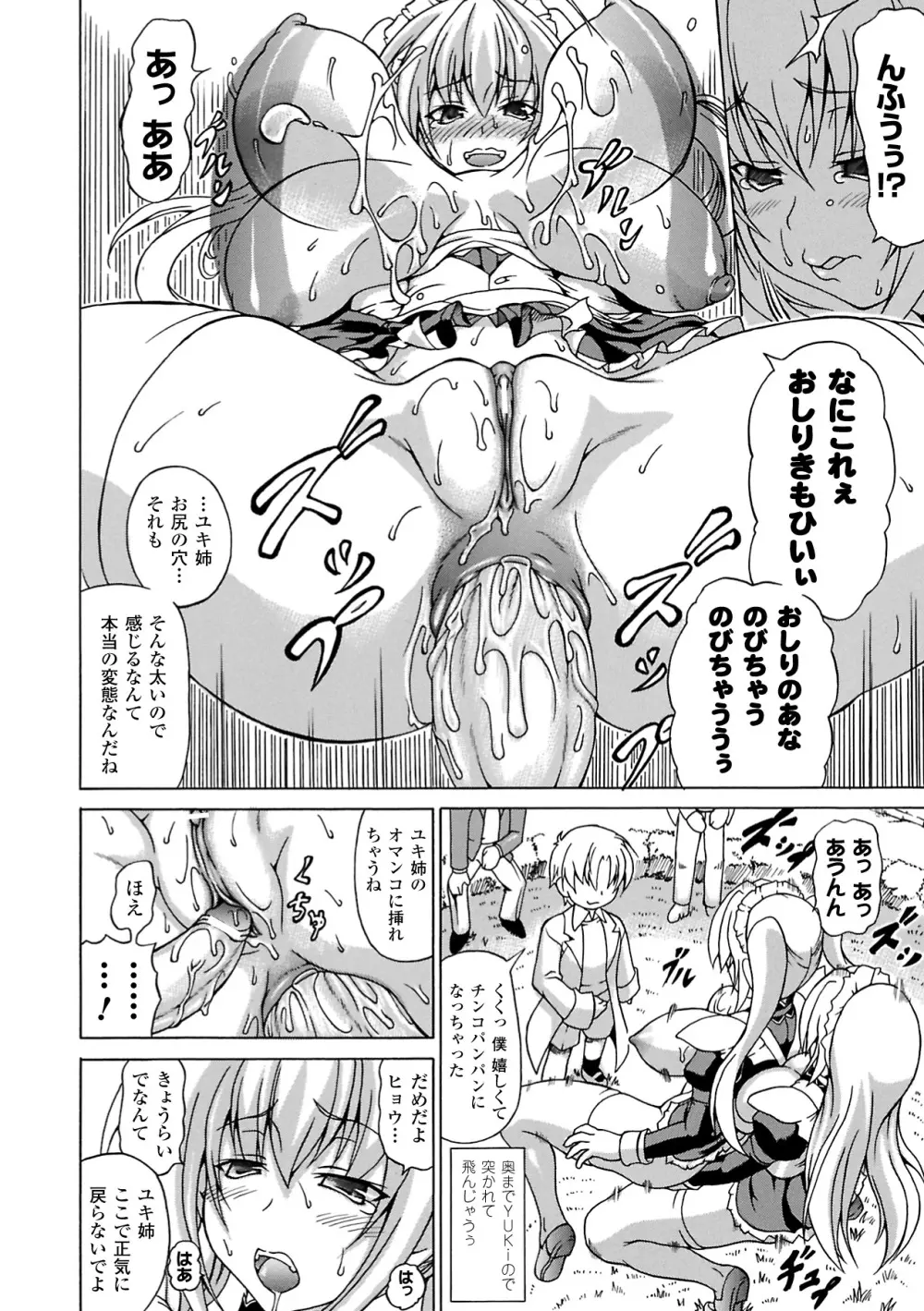 淫乱人形ヒメ Page.114