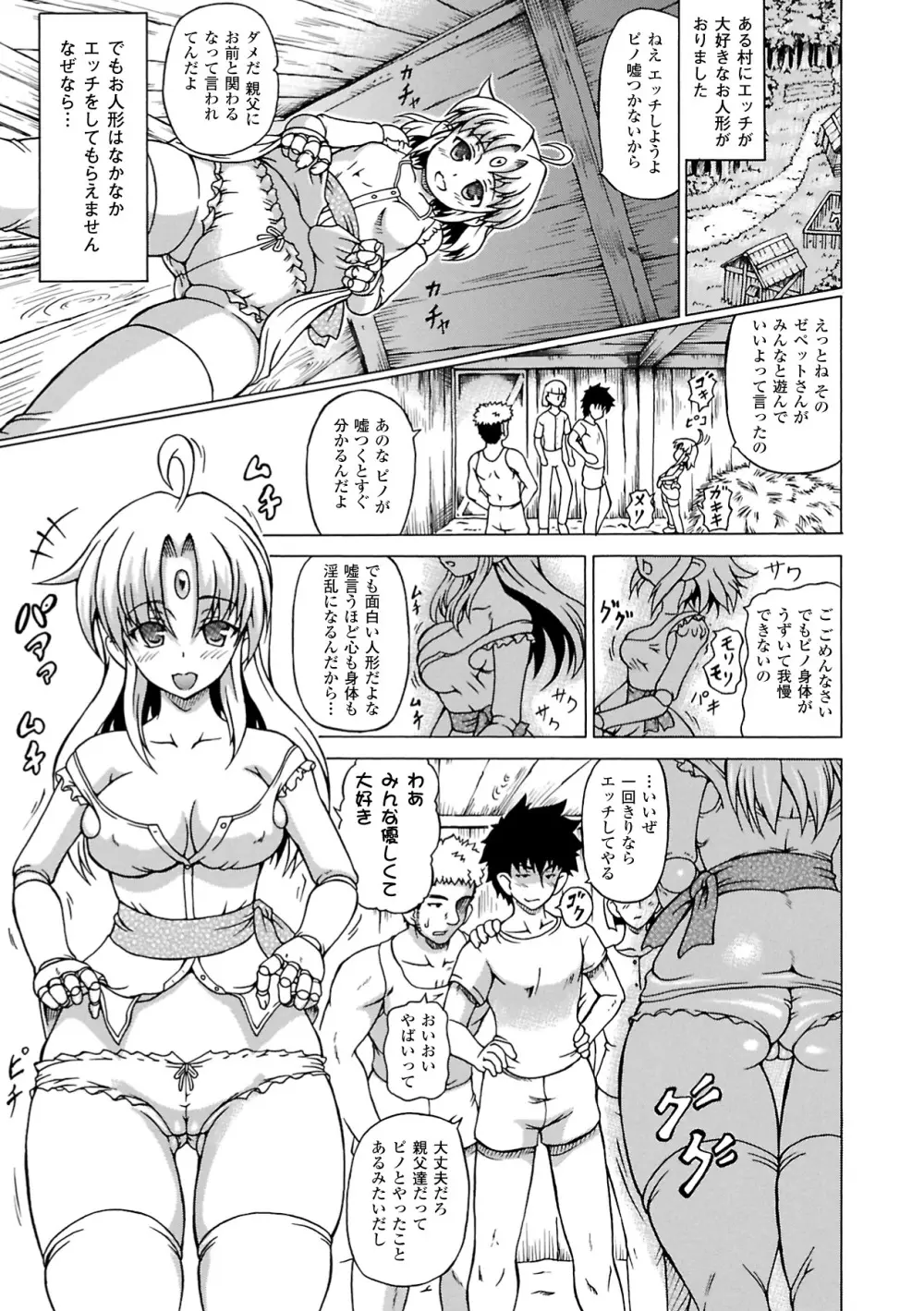 淫乱人形ヒメ Page.137