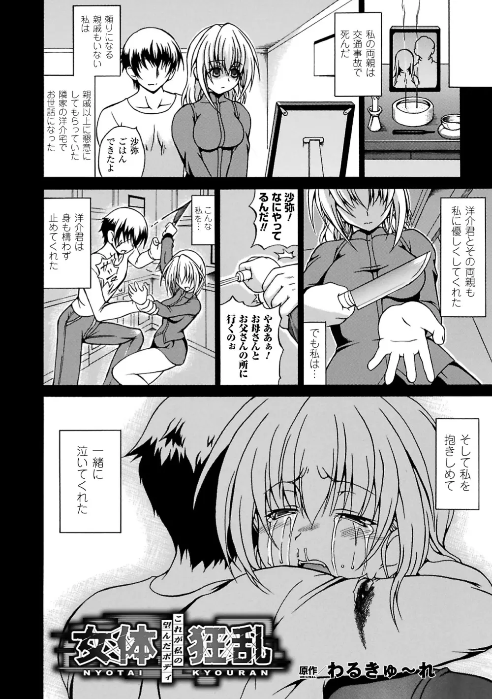 淫乱人形ヒメ Page.158