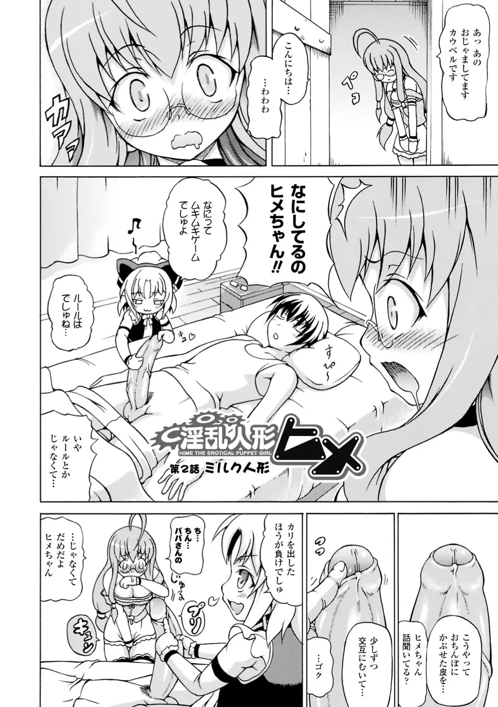 淫乱人形ヒメ Page.24