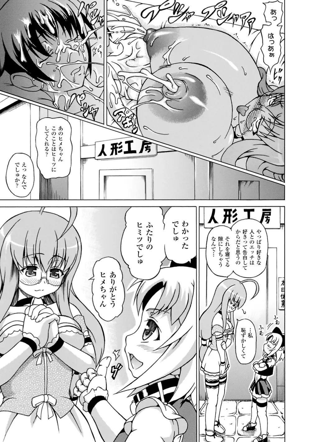 淫乱人形ヒメ Page.39