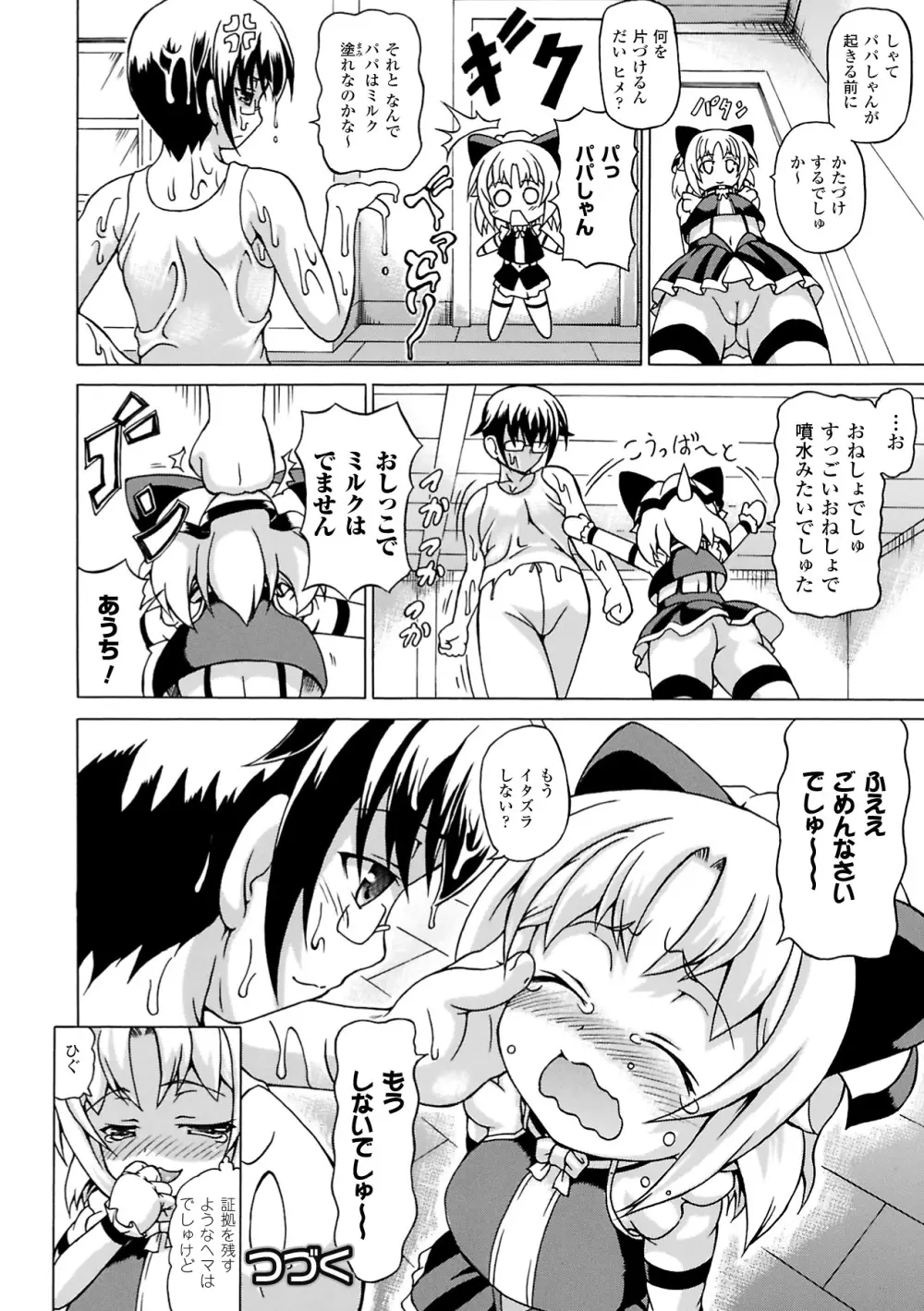 淫乱人形ヒメ Page.40