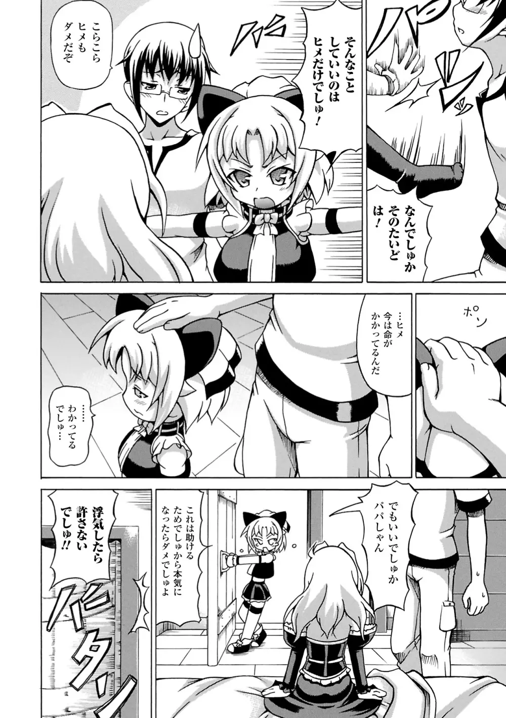 淫乱人形ヒメ Page.44