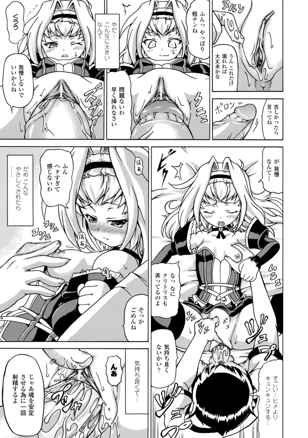 淫乱人形ヒメ Page.47