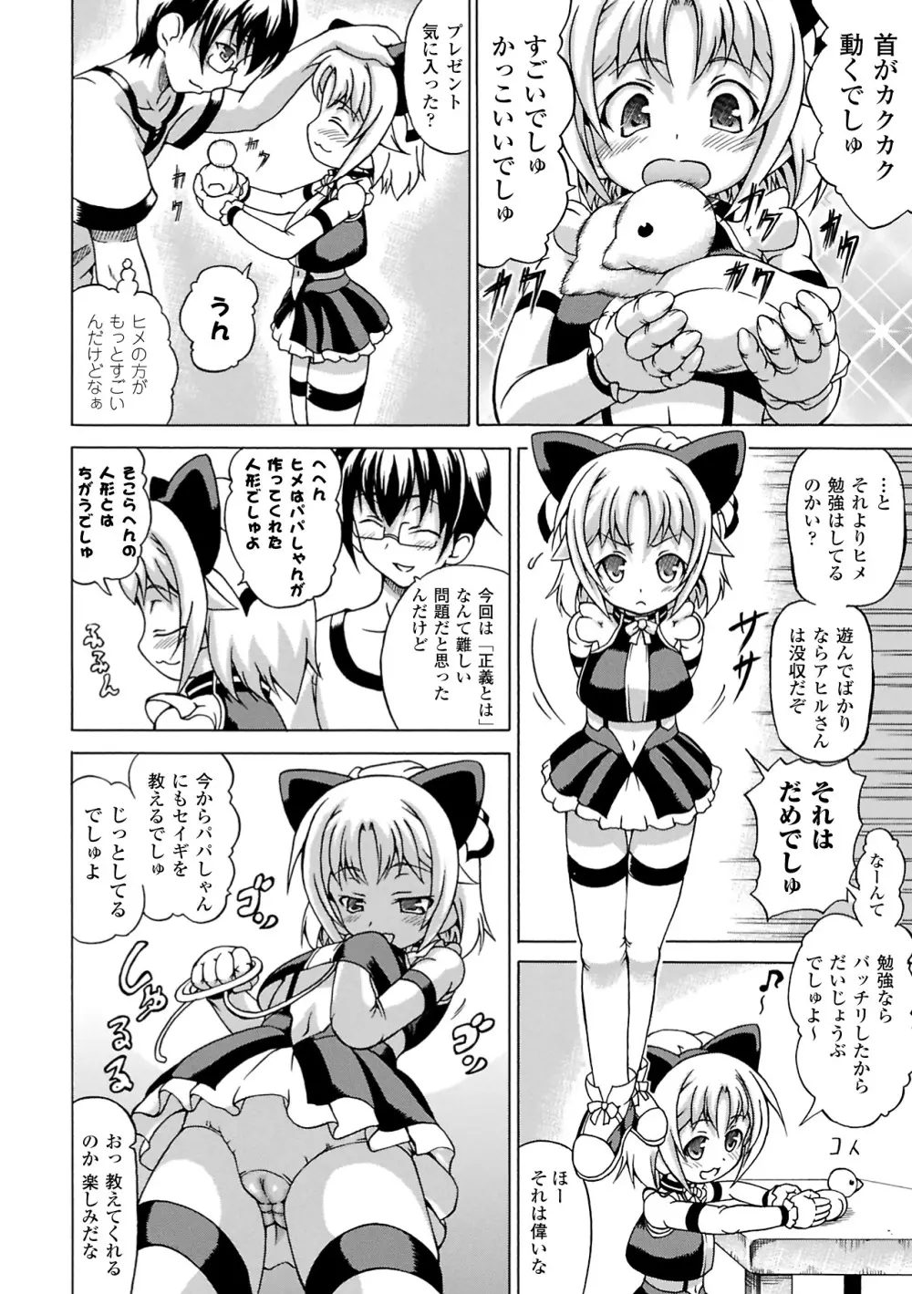 淫乱人形ヒメ Page.6