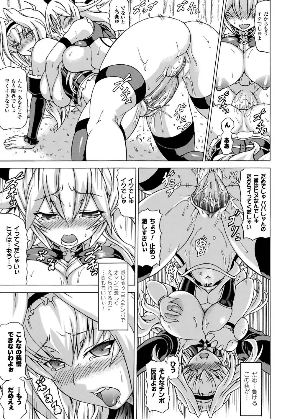 淫乱人形ヒメ Page.75