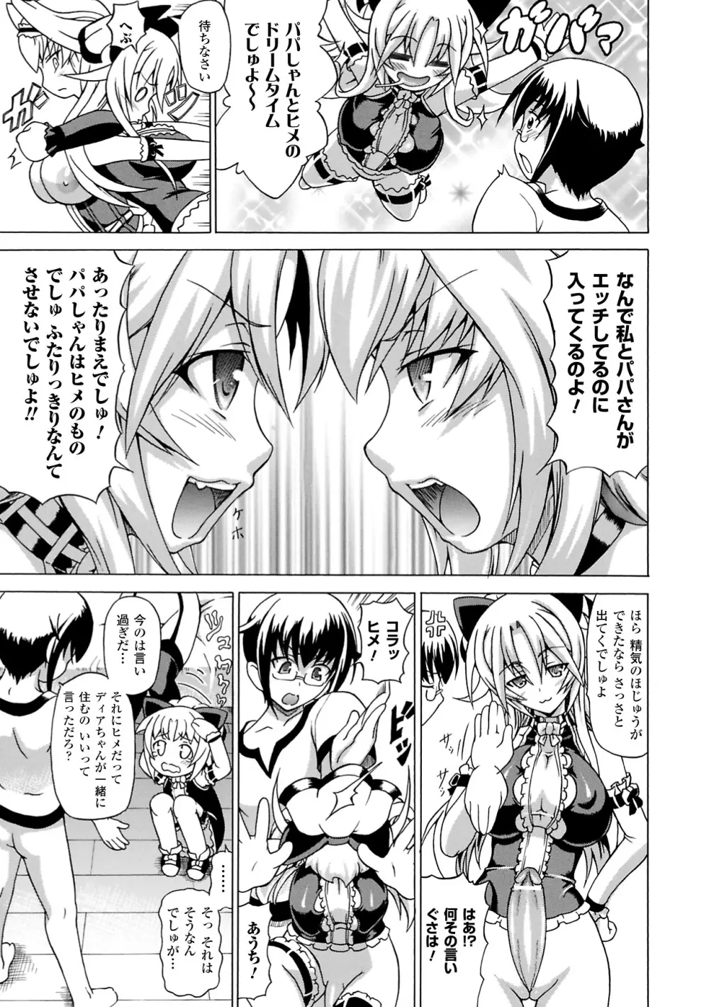 淫乱人形ヒメ Page.83