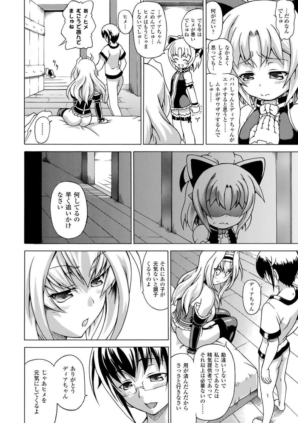 淫乱人形ヒメ Page.84