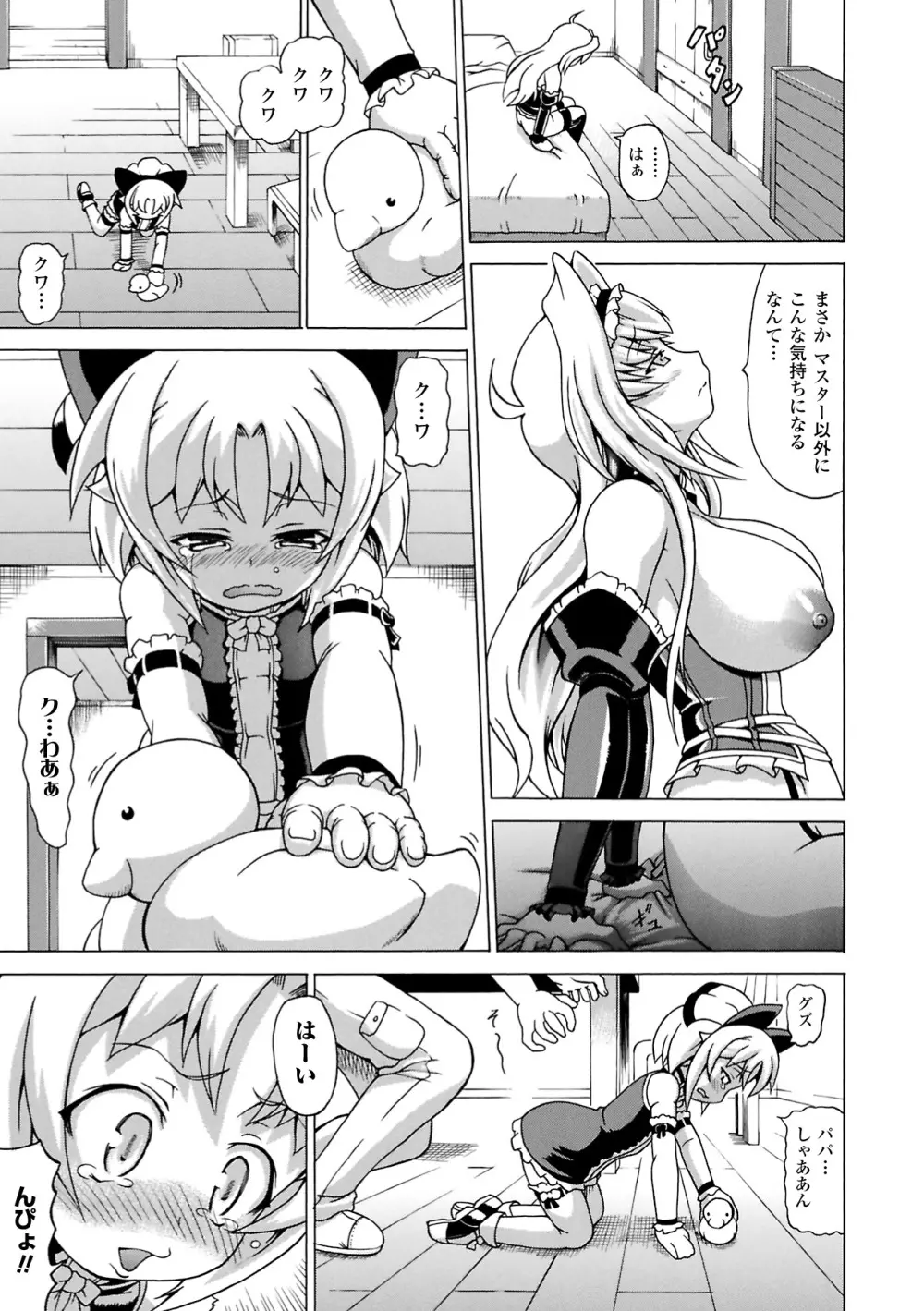 淫乱人形ヒメ Page.85