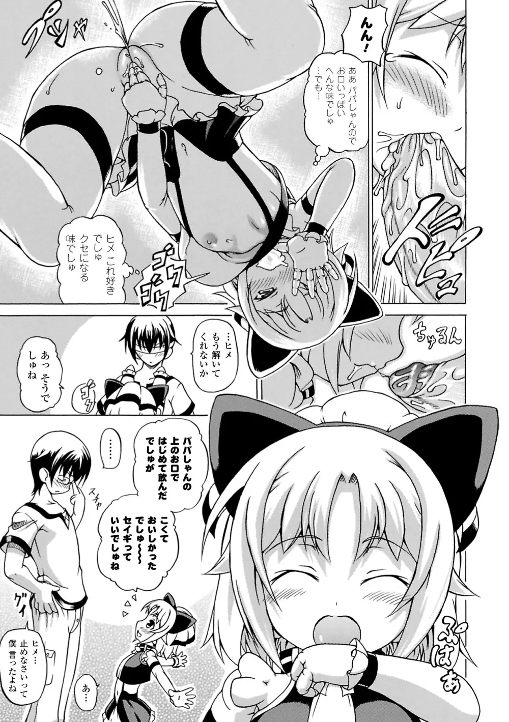 淫乱人形ヒメ Page.9