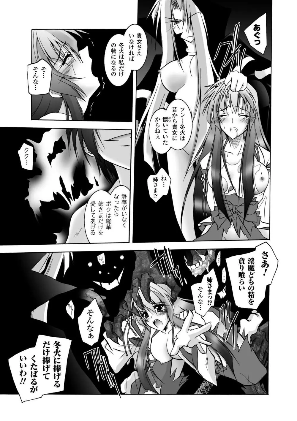 魔探偵 藤堂静華の淫妖事件簿 Page.129
