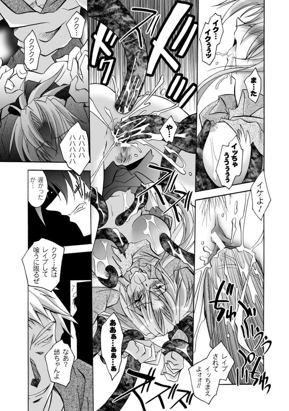 魔探偵 藤堂静華の淫妖事件簿 Page.23