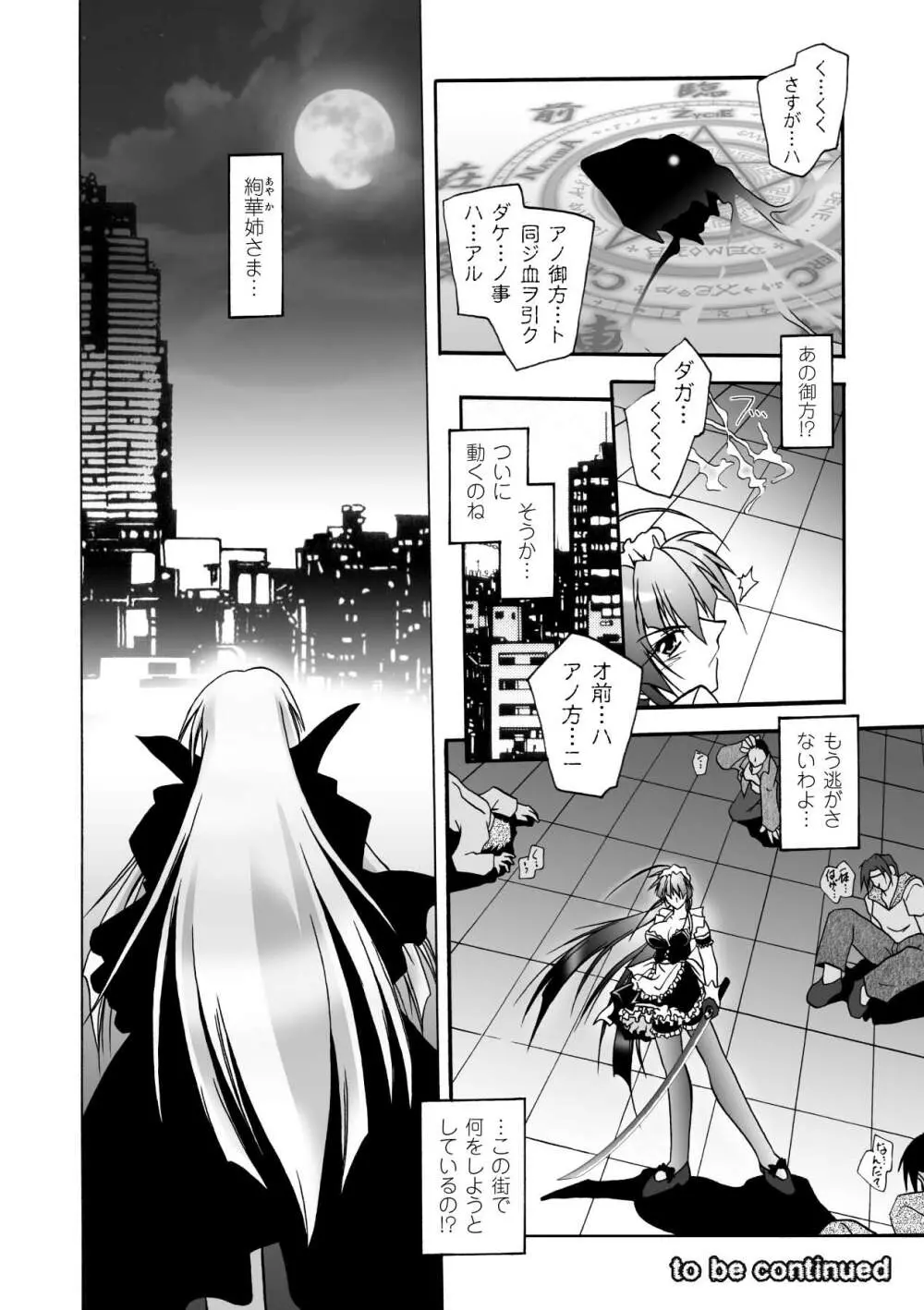 魔探偵 藤堂静華の淫妖事件簿 Page.58