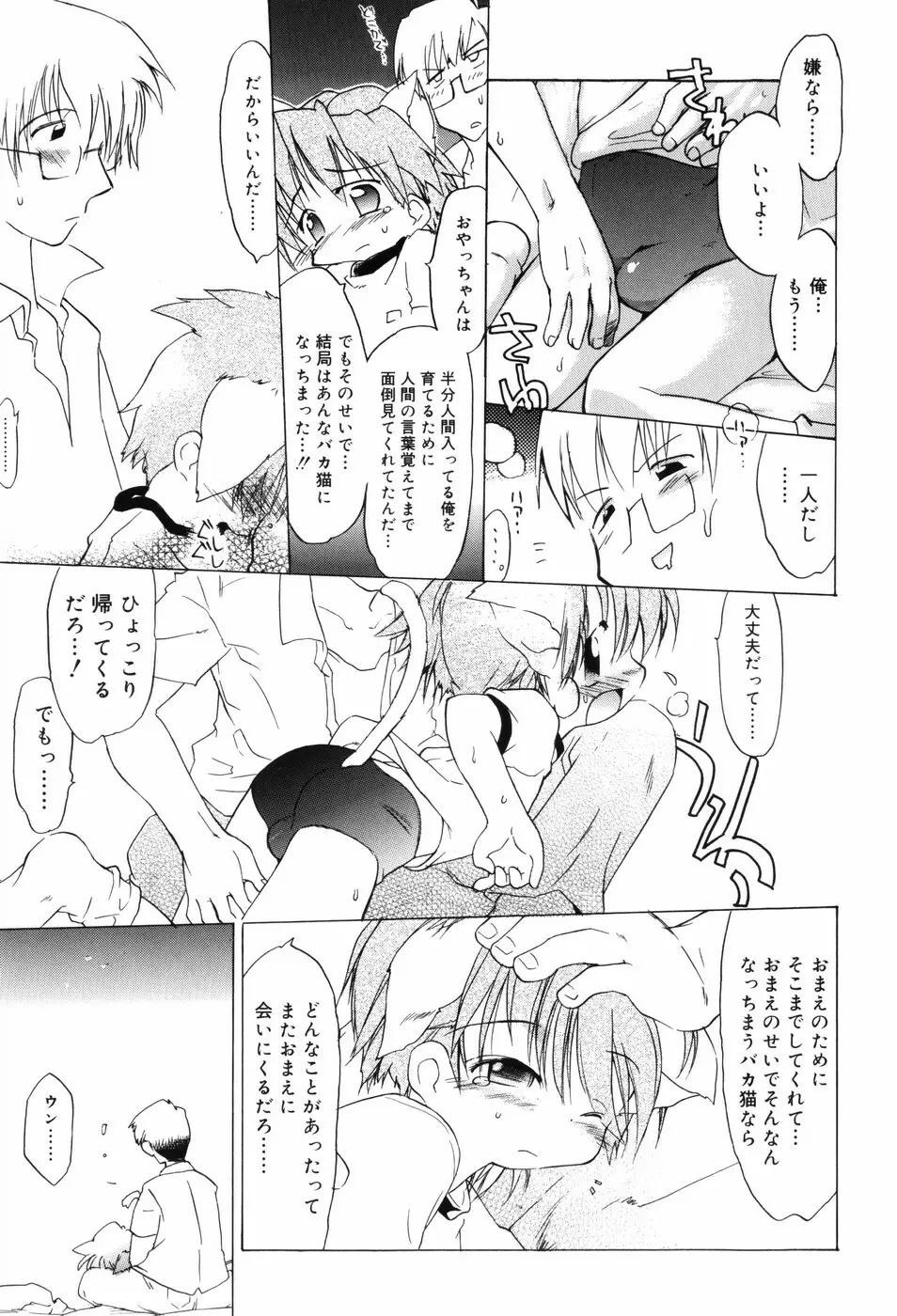 微熱☆惑星 Page.100