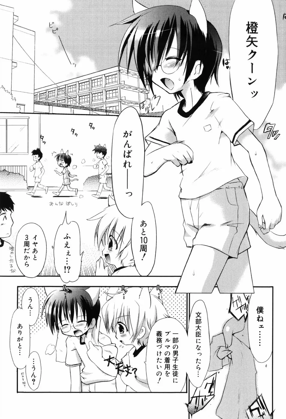 微熱☆惑星 Page.138