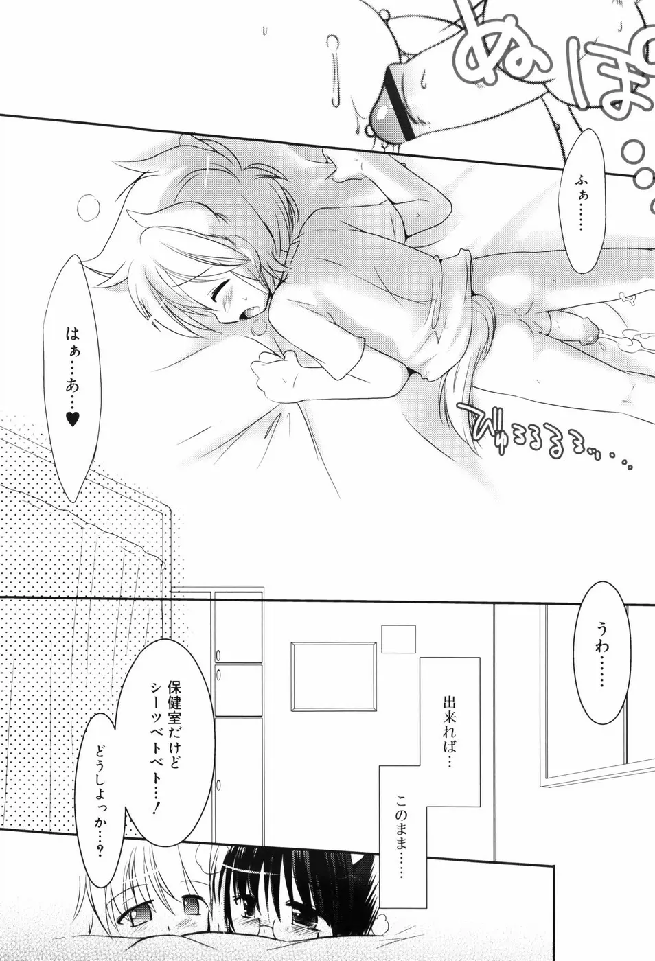 微熱☆惑星 Page.158