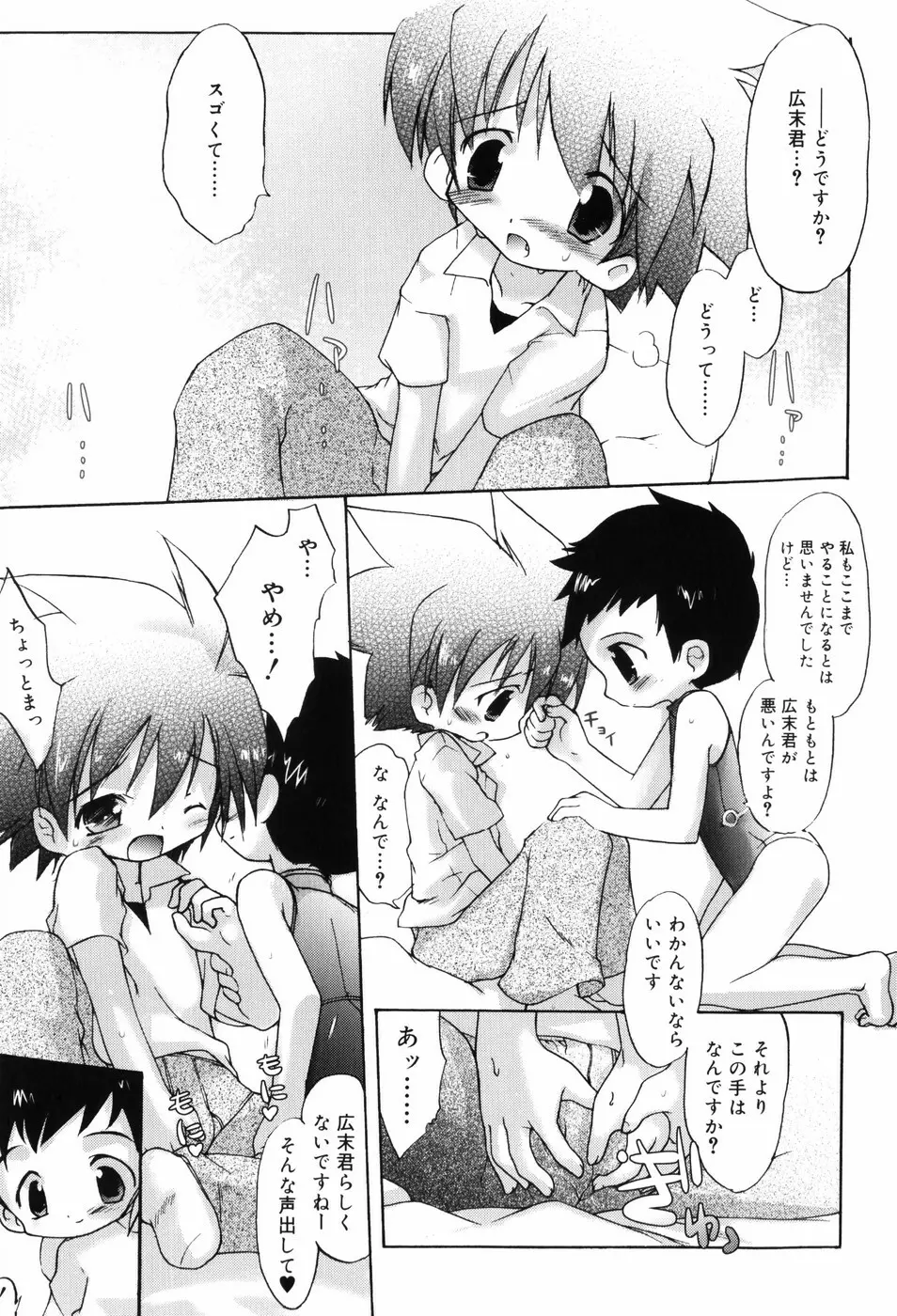 微熱☆惑星 Page.43