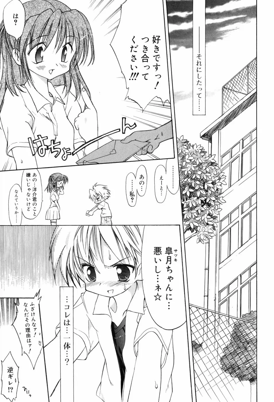 微熱☆惑星 Page.52