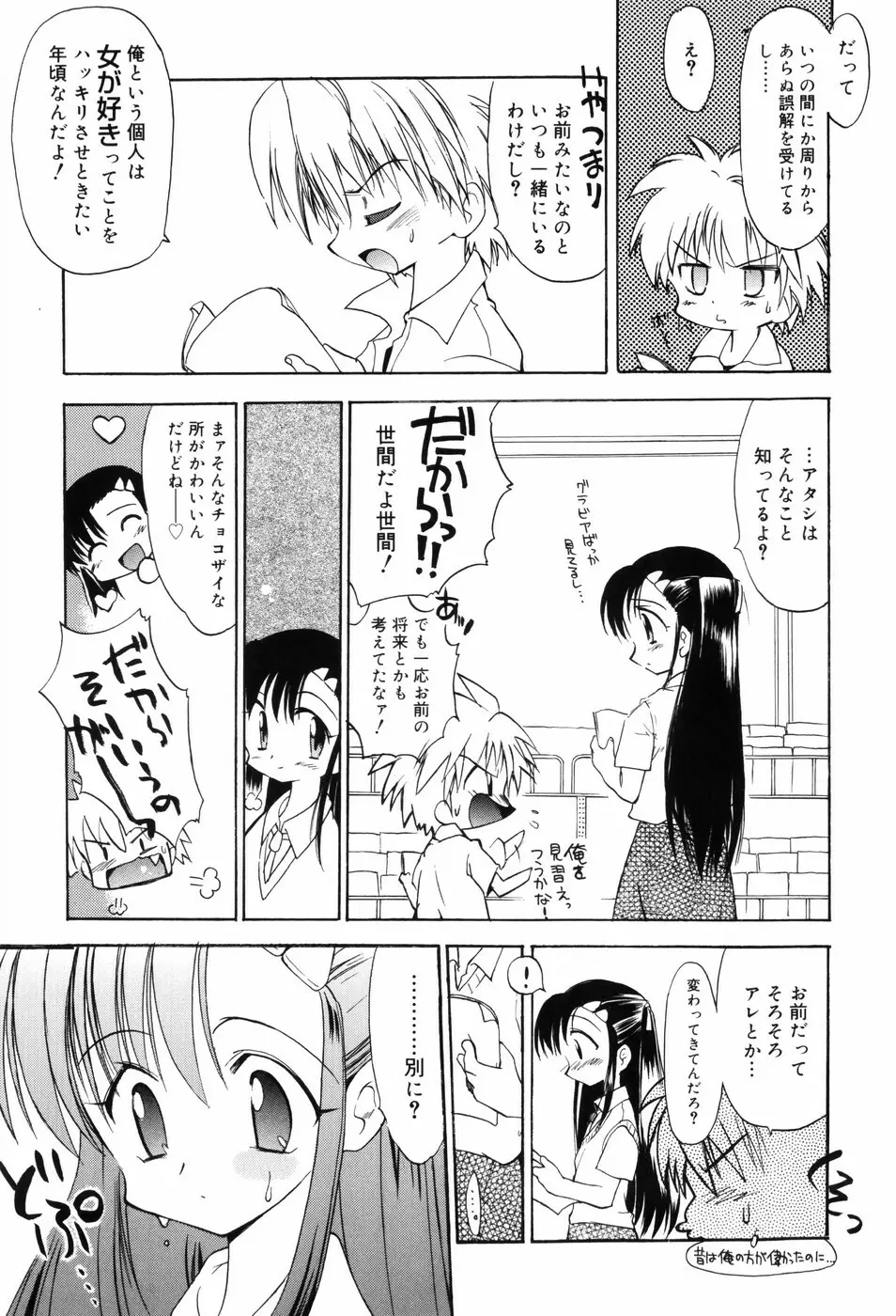 微熱☆惑星 Page.56