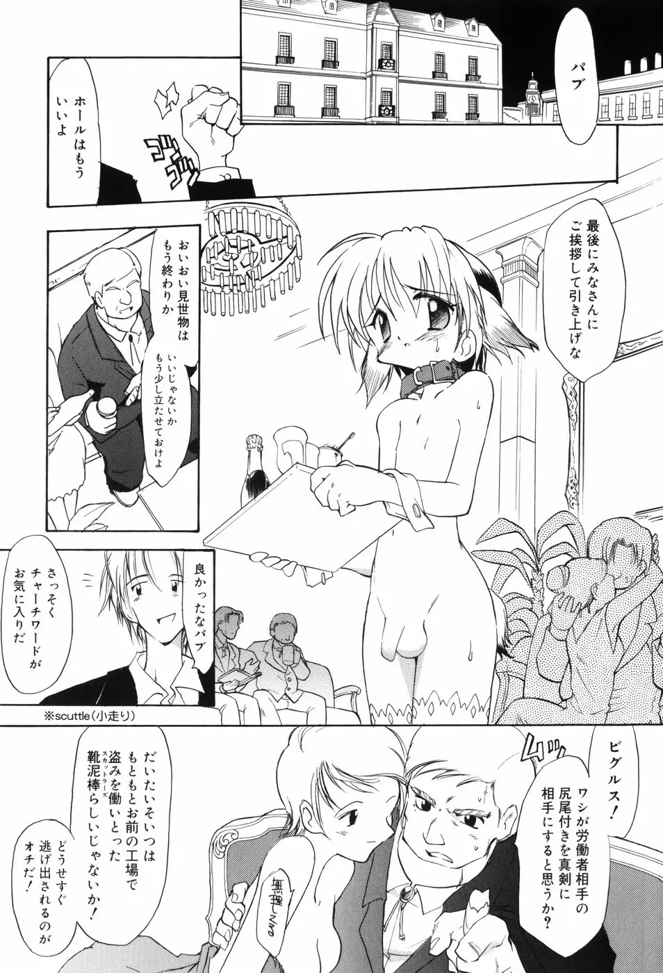 微熱☆惑星 Page.76