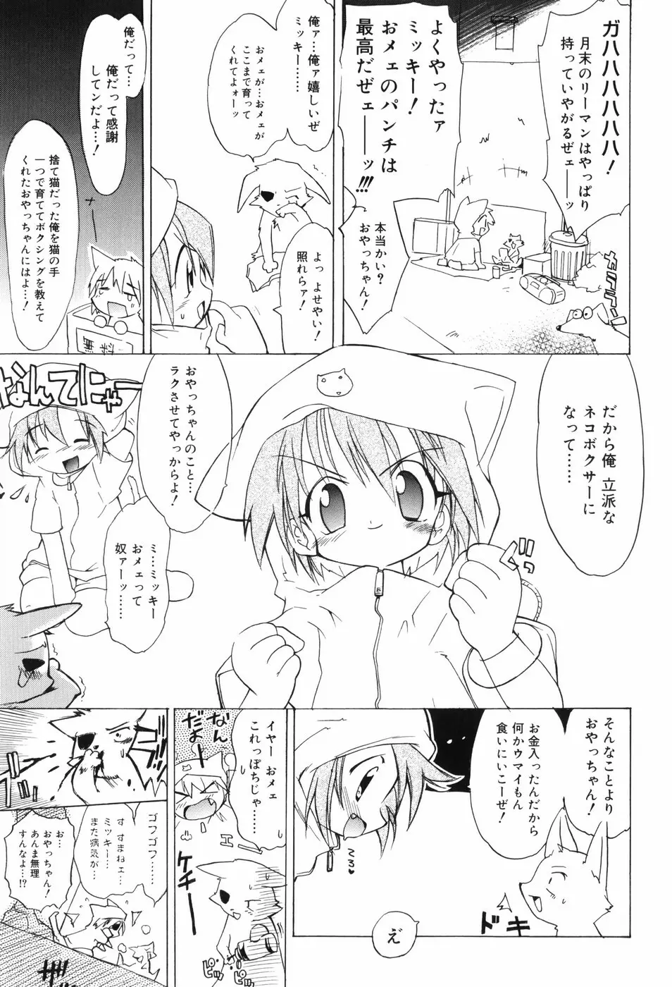 微熱☆惑星 Page.92