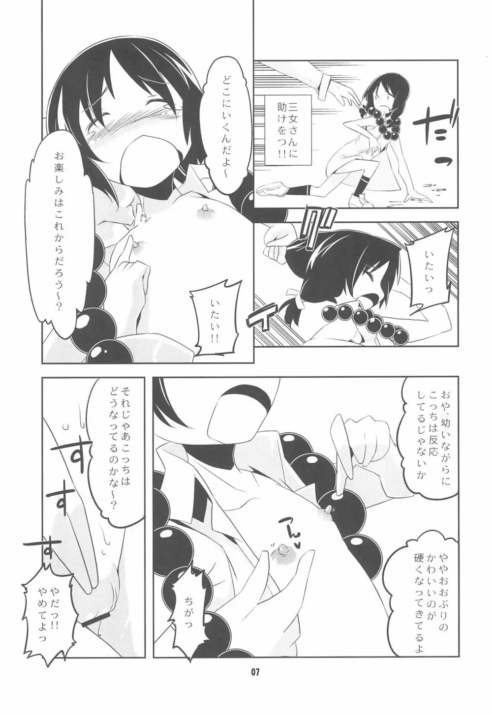 たいへんよくできました Page.7