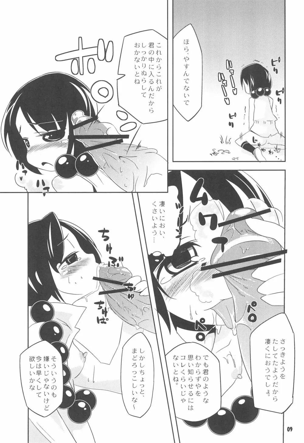 たいへんよくできました Page.9