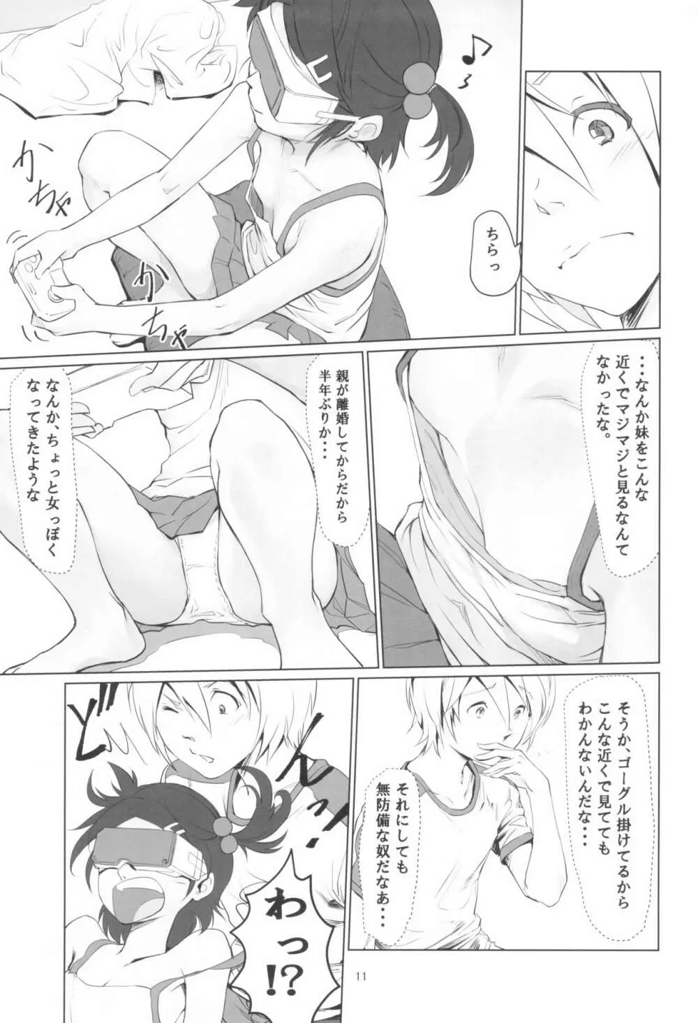 月光帳 VRゴーグル編 Page.11