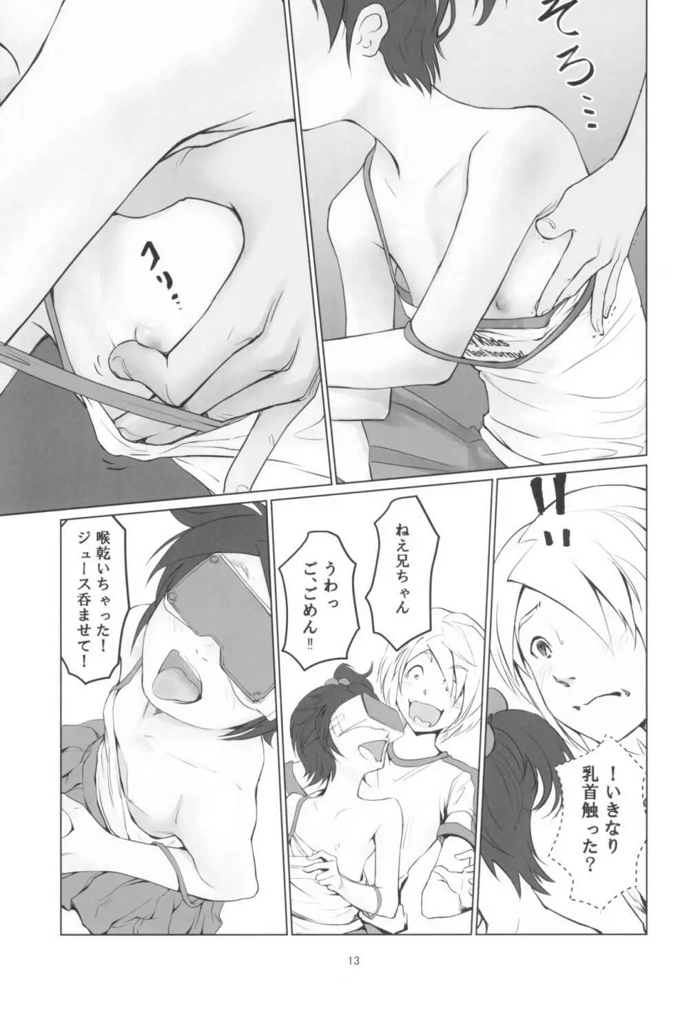 月光帳 VRゴーグル編 Page.13