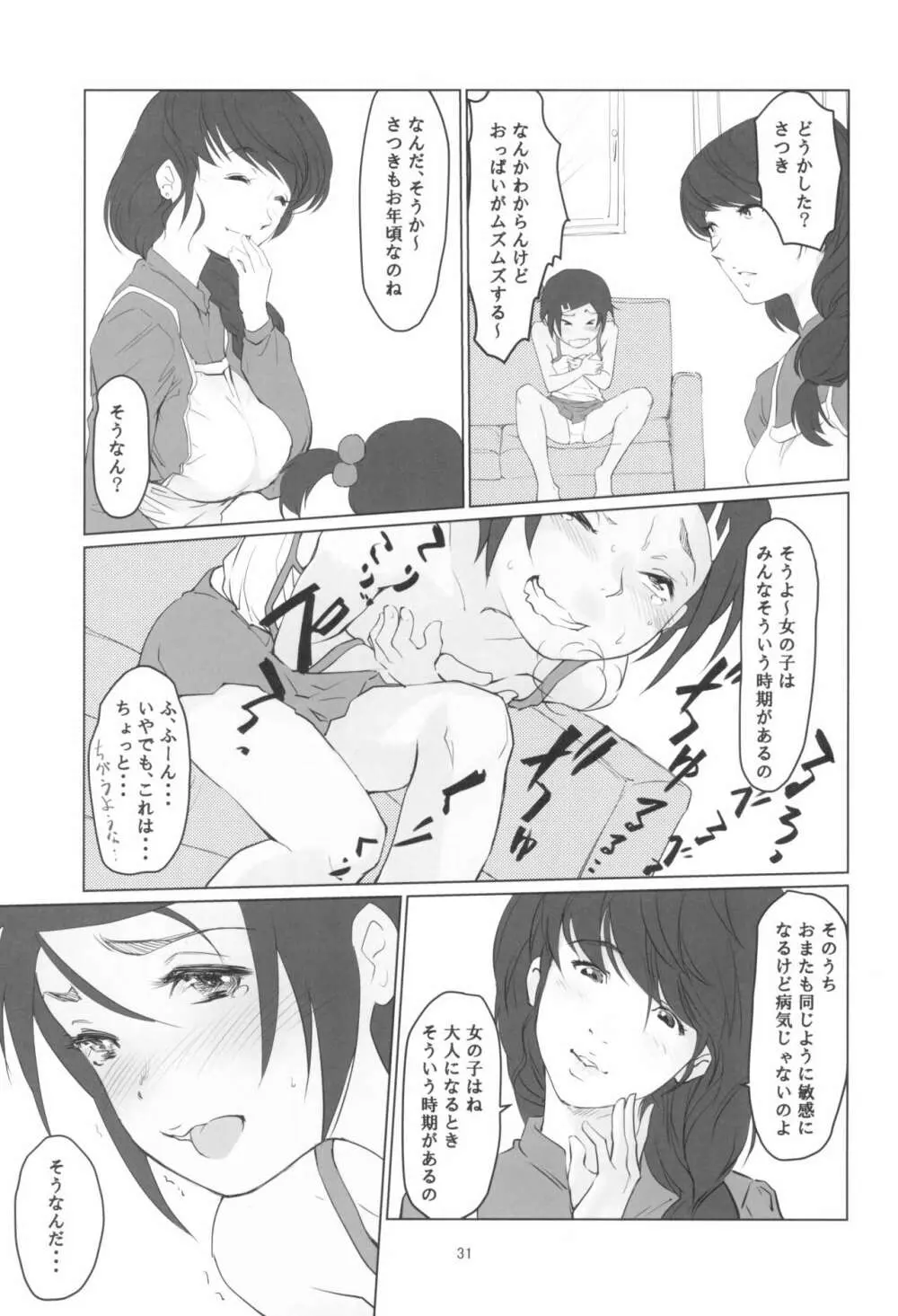 月光帳 VRゴーグル編 Page.31