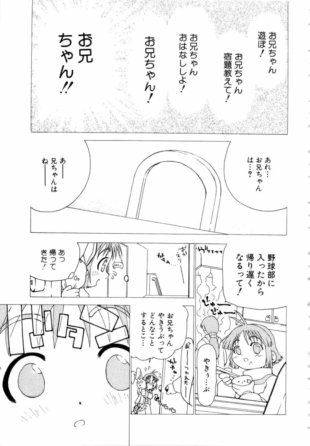 勇気を出してはぢめての… Page.118