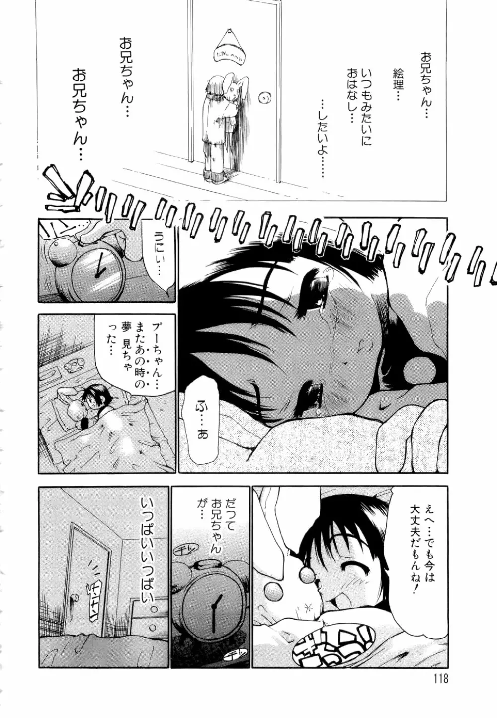 勇気を出してはぢめての… Page.119