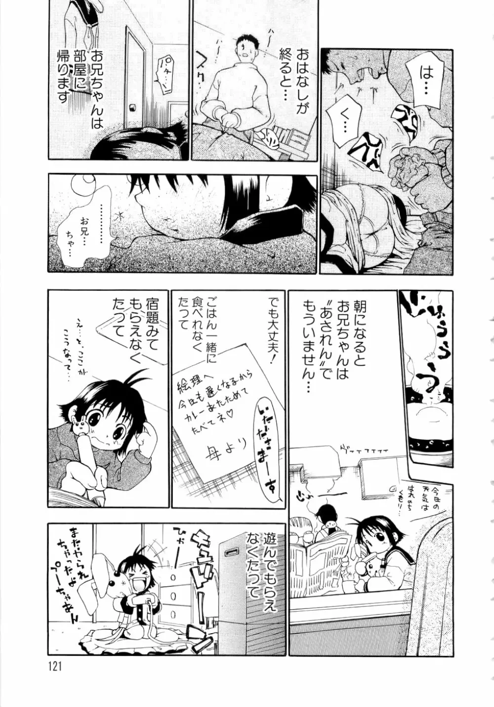 勇気を出してはぢめての… Page.122