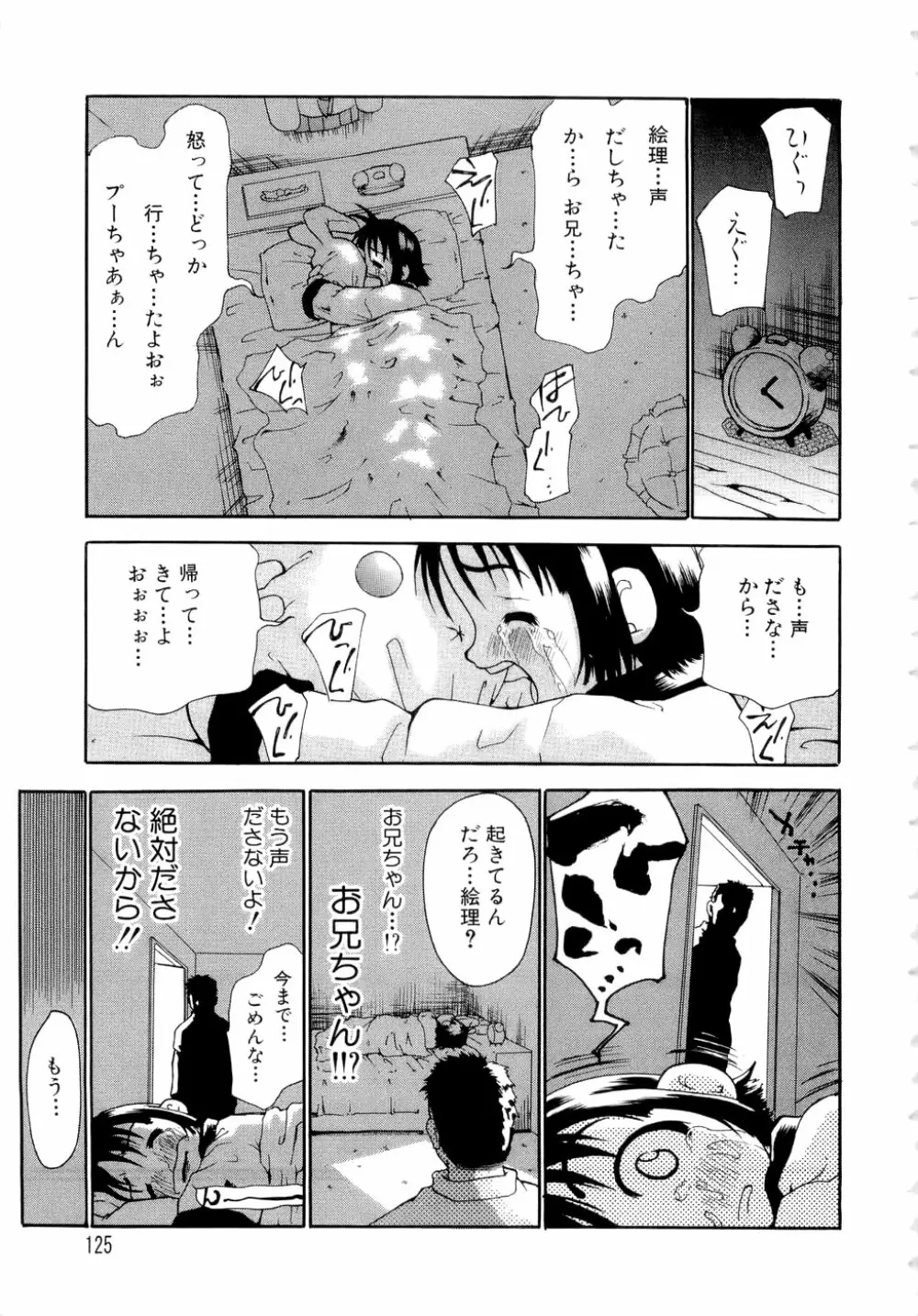 勇気を出してはぢめての… Page.126