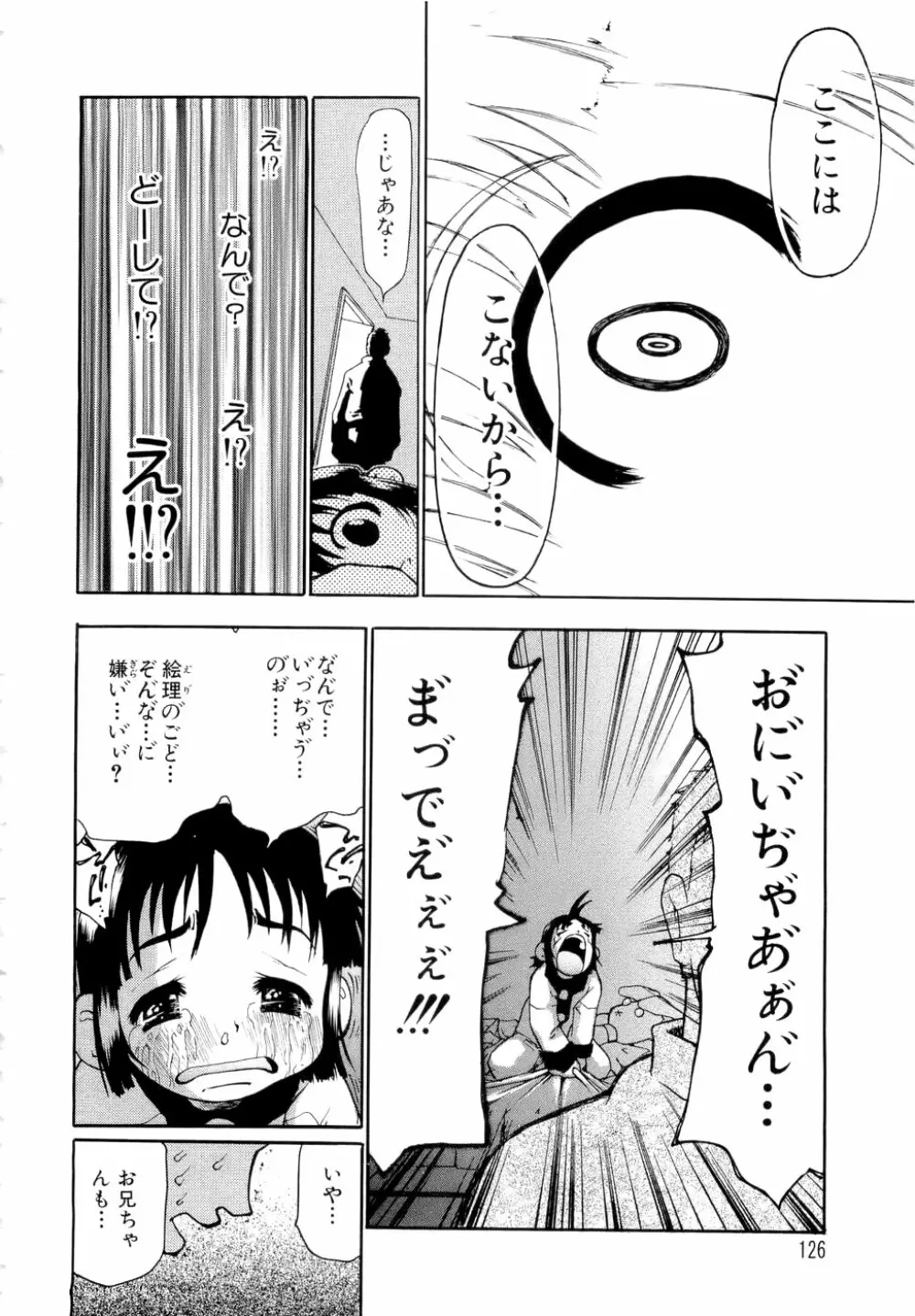 勇気を出してはぢめての… Page.127