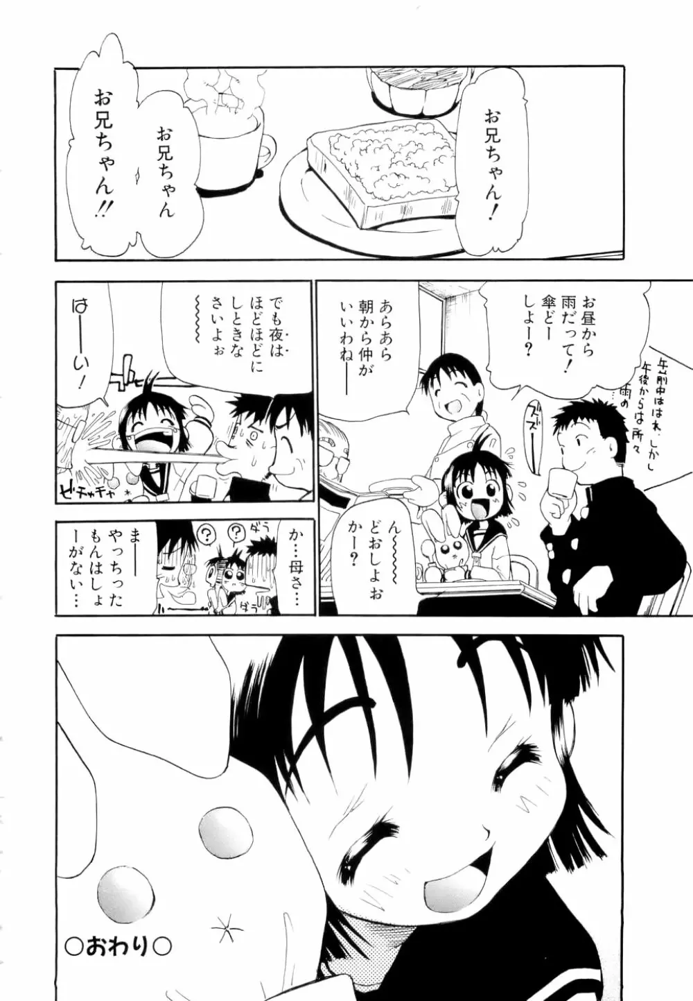 勇気を出してはぢめての… Page.139