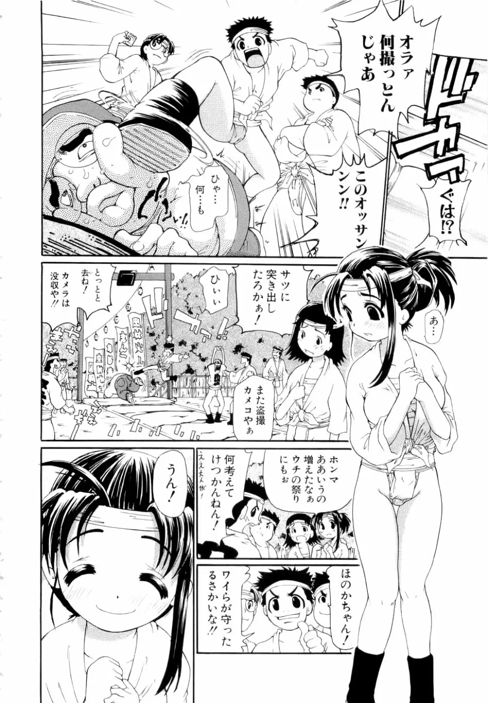 勇気を出してはぢめての… Page.141