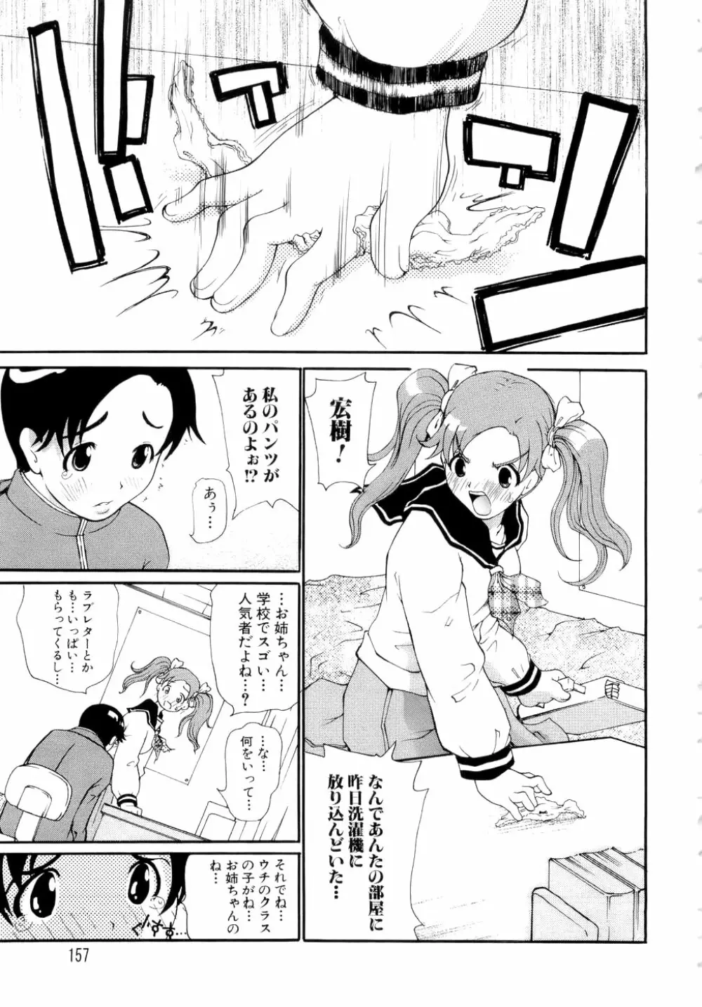 勇気を出してはぢめての… Page.158