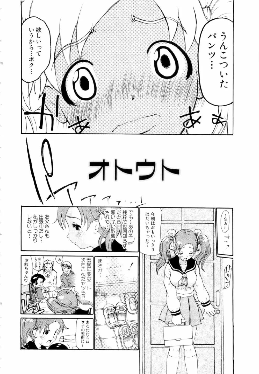 勇気を出してはぢめての… Page.159