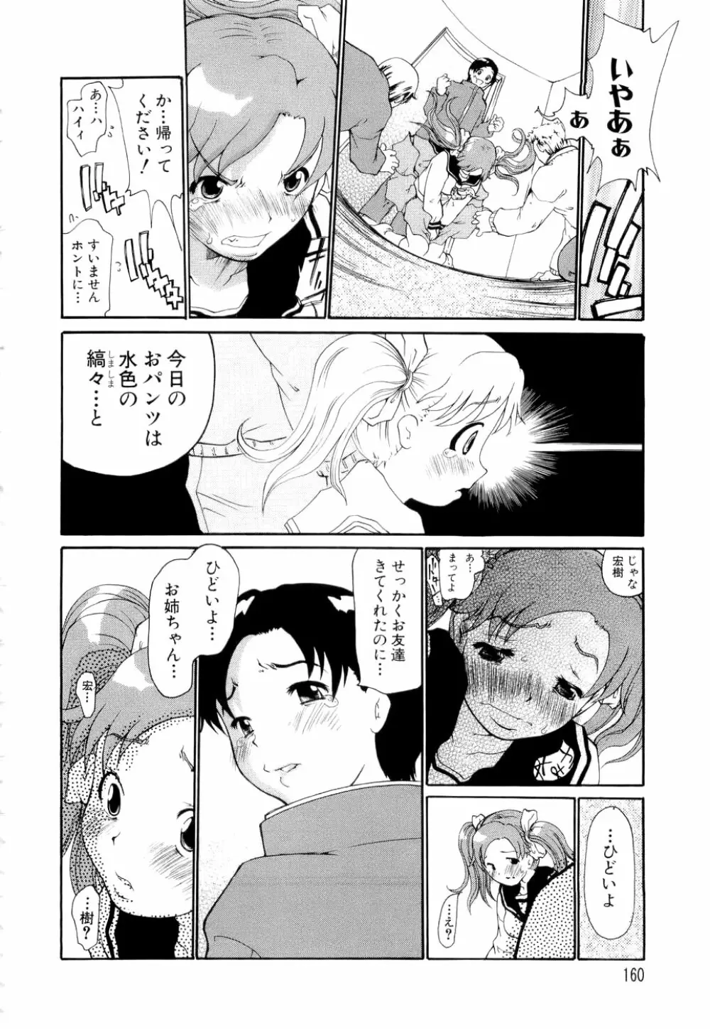 勇気を出してはぢめての… Page.161