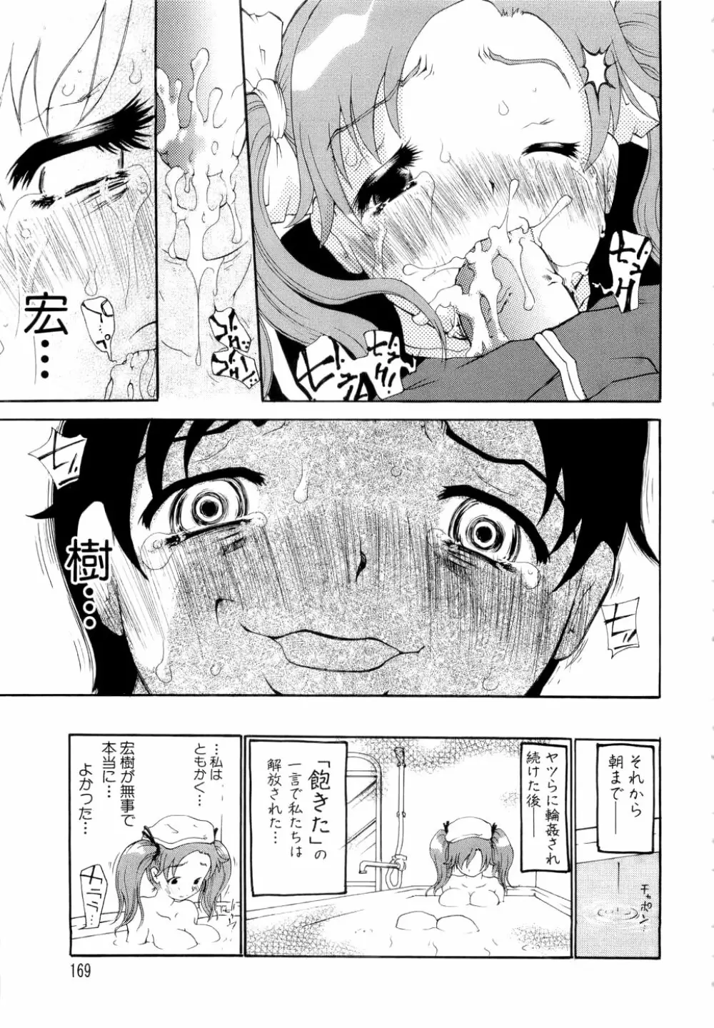 勇気を出してはぢめての… Page.170