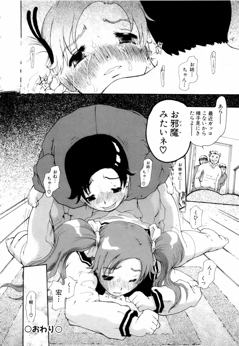 勇気を出してはぢめての… Page.177